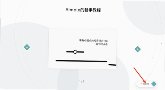 Simple音游官方下载安装界面,色彩丰富 无水印 宣传图