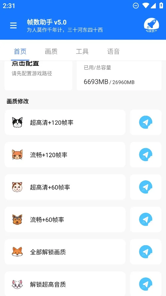��Ϸ֡���ܼ�90FPS app�ٷ�����v6.0 ��׿��