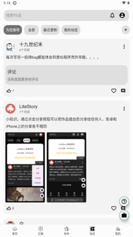 LiteStory�ٷ������ؽ�ͼ