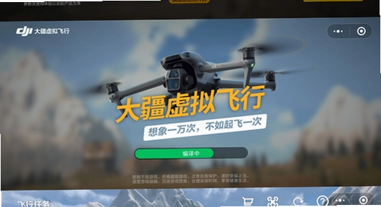 大疆虚拟飞行模拟器闪退报错解决,大疆模拟器 错误提示 电脑屏幕