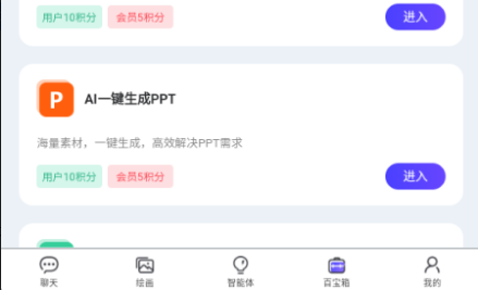 ��ʱ��AI��������app���°�����v2.0.1.0 ��׿��