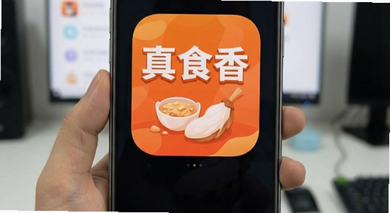 真食香APP闪退卡顿解决办法
