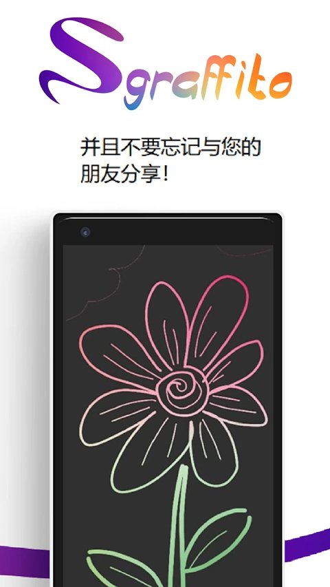 Sgraffito�ٷ�������v4.11.4 ��׿��
