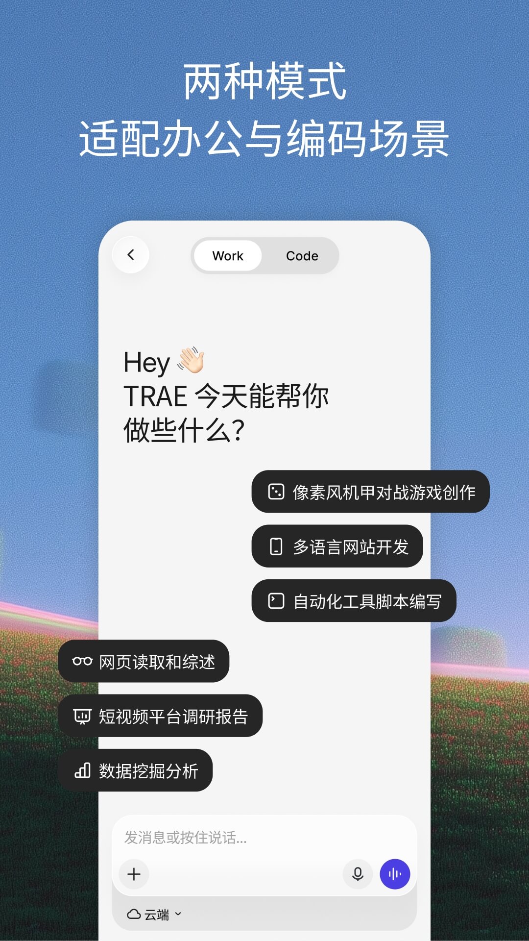 TRAE SOLO�ֻ�������v0.0.21 ��׿��