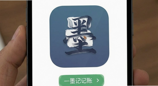 一墨记账应用主界面截图 670x360
