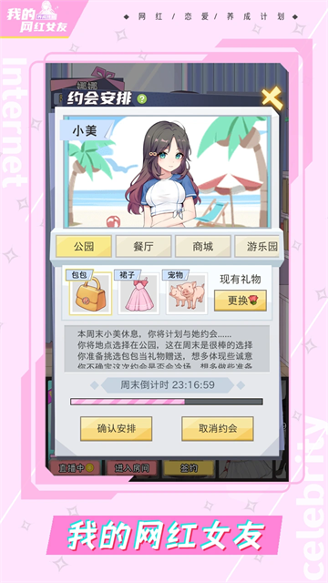 �ҵ�����Ů�����ɼƻ���������v1.0.4 ��Ѱ�