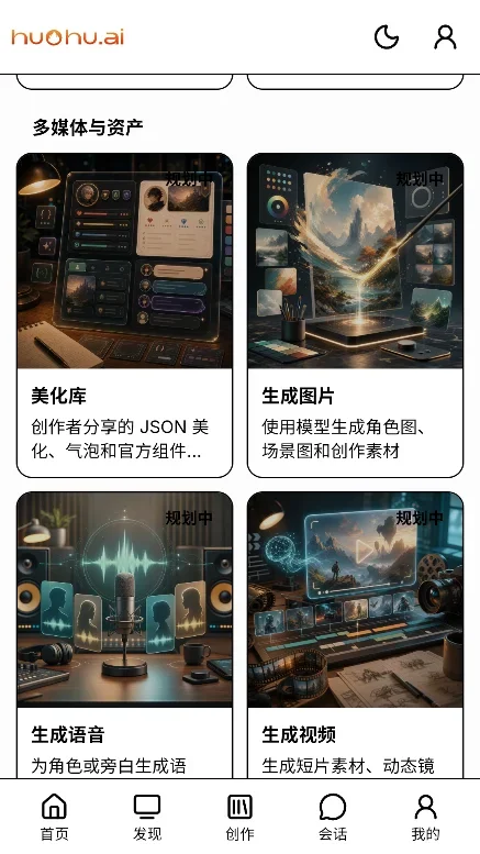 huohu AI��׿�ֻ������ؽ�ͼ