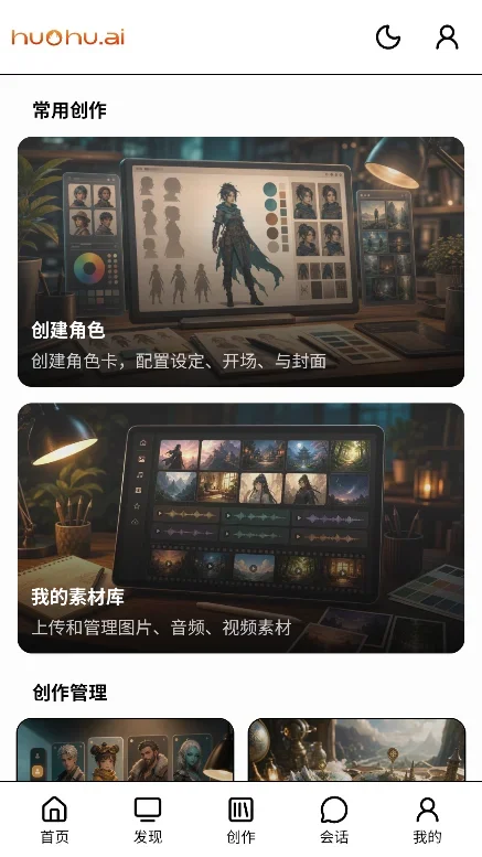 huohu AI��׿�ֻ������ؽ�ͼ