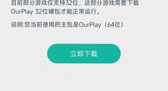 OurPlay���ٰ�ٷ����� ��װ���� ��� ��ˮӡ ����ͼ