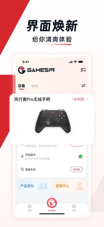 GameSir手柄连接app最新版下载(小鸡游戏世界)截图