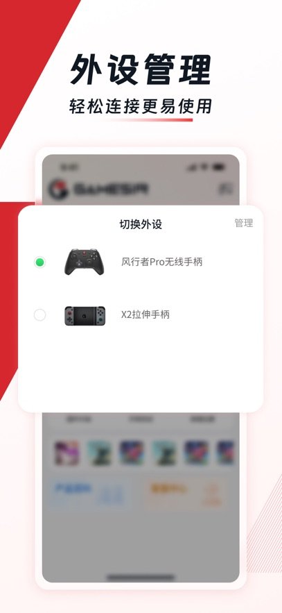 GameSir手柄连接app最新版下载(小鸡游戏世界)截图