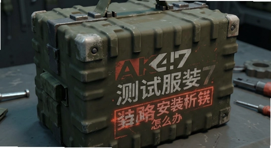 AK47���Է���װ������������ô��