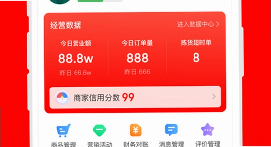 京东秒送商家app官方版下载安装完成后的首页界面,商家接单场景图