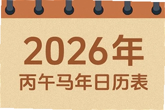 吉历万年历老黄历2026高级版怎么用?吉历万年历老黄历2026高级版功能与使用教程