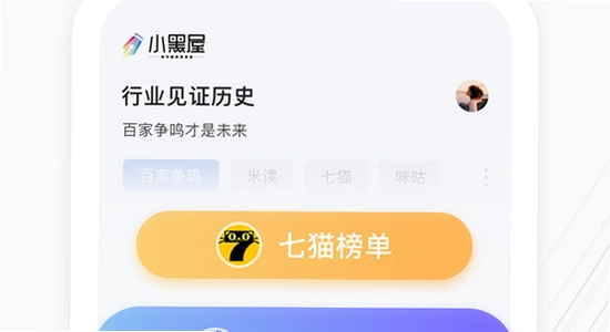 小黑屋app官方正版安装权限界面,无水印宣传图