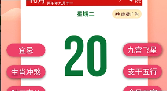 吉历万年历老黄历2026高级版 安装方式对比 表格 软件界面