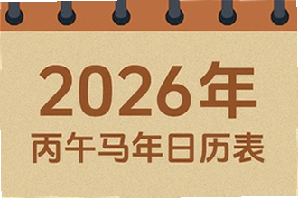 吉历万年历老黄历2026高级版怎么用?吉历万年历老黄历2026高级版功能介绍