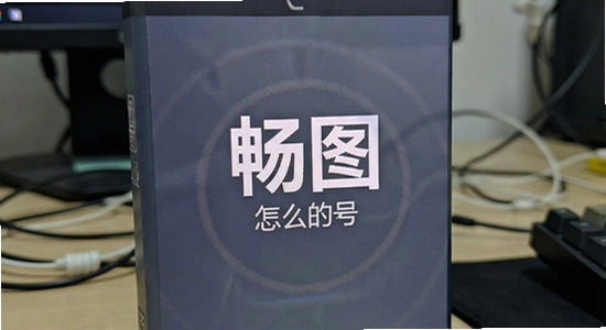 畅图安装后闪退怎么办