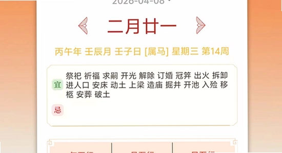 吉历万年历老黄历2026高级版 系统环境 运行库检测 软件截图,吉历万年历老黄历2026高级版 环境要求 电脑配置 无水印 宣传图