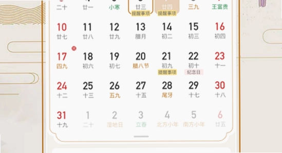 吉历万年历老黄历2026高级版 安装界面 电脑桌面 软件宣传图,吉历万年历老黄历2026高级版 安装教程 电脑屏幕 色彩丰富 无水印