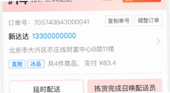 京东秒送商家app官方版下载 安装权限设置 截图