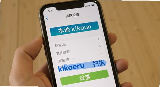 kikoeru�ֻ��汾���ļ�ɨ�����ý���