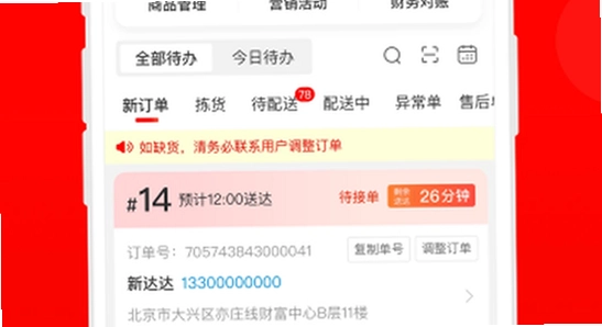 京东秒送商家app官方版下载 手机安装界面 宣传图