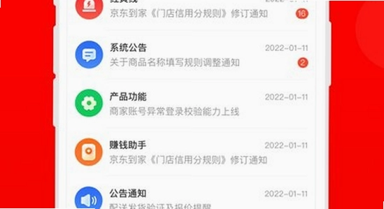 京东秒送商家app官方版下载 官方渠道 安全下载