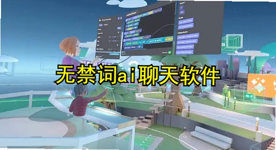 NiiNichat ai无禁词聊天软件下载 安装界面展示,关键词包含NiiNichat,色彩丰富 无水印 宣传图