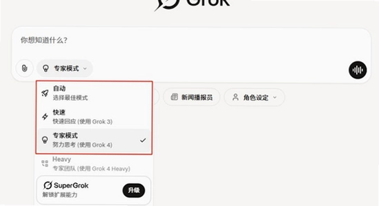 grok4.2安卓版 闪退解决 错误提示 手机画面