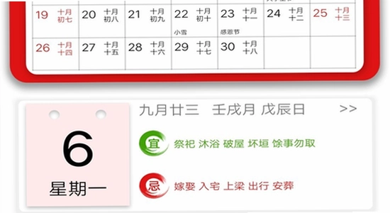 吉历万年历老黄历2026高级版手机安装界面,关键词包含吉历万年历老黄历2026高级版