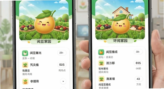 �ɶ���԰app�����湦��չʾͼ
