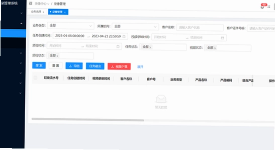 双录系统安卓版 权限设置 界面截图 无水印