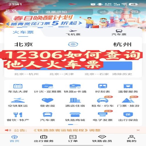 ������Ʊ��ѯ����v1.0.3.F ʵʱ��ѯ