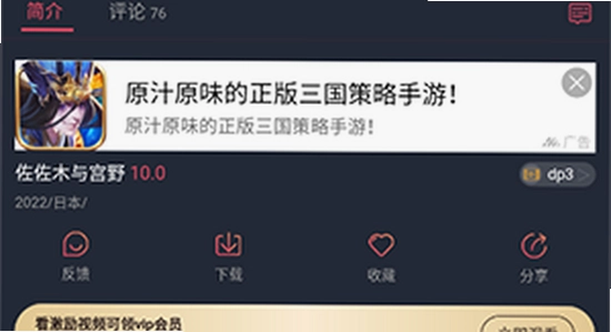 横风动漫app 官方下载页面 手机截图 界面干净