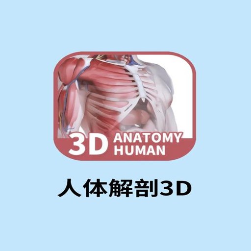 �������ѧͼ��(com.magicbody.humananatomyatlasfree)�ٷ�������v2026.09.29 ��ά����ͼ��