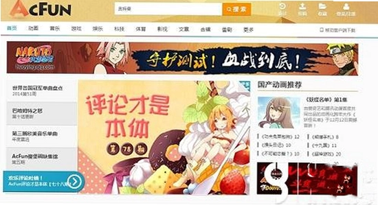AcFun官方正版下载 官网入口 截图