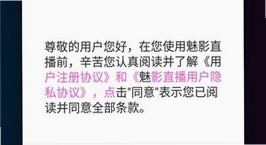魅影直播app免费版下载安装 安装失败提示 手机截图 色彩丰富