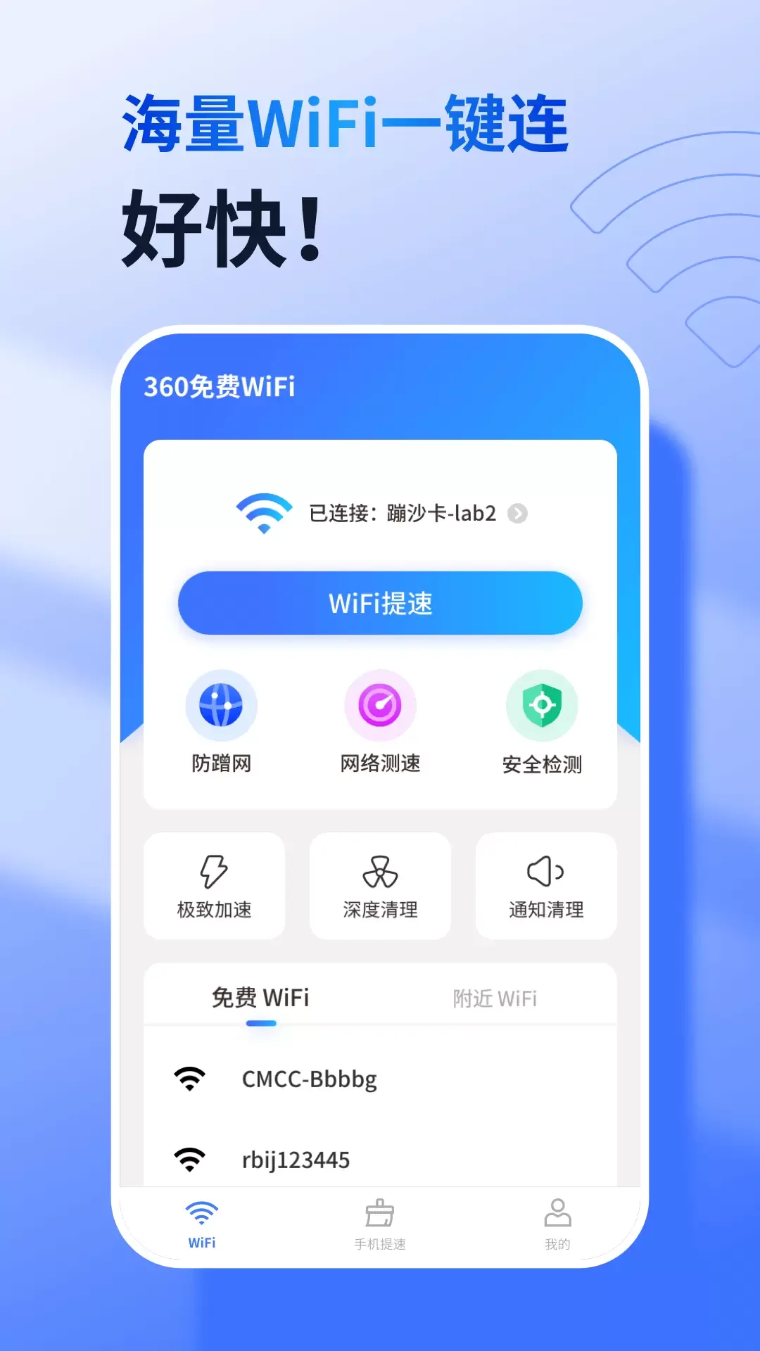 360���WiFiУ԰��ٷ��������ذ�װv8.2.0 �ֻ���
