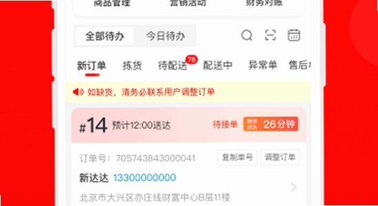 京东秒送商家app官方版下载 安装界面 手机屏幕 色彩明亮 无水印