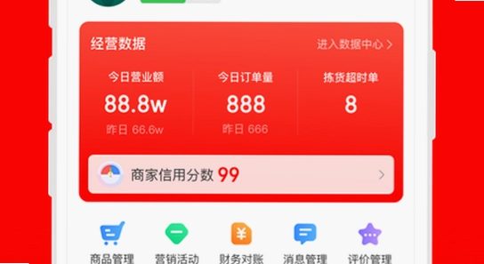 京东秒送商家app官方版下载 官方渠道 手机应用商店 界面