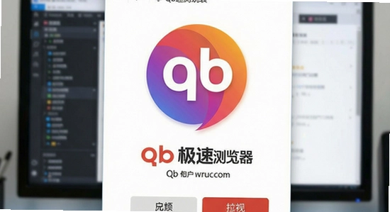 Qb�����������װʧ����ô��