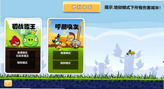 愤怒的小鸟肉鸽版 游戏宣传图,电脑安装界面,色彩丰富无水印