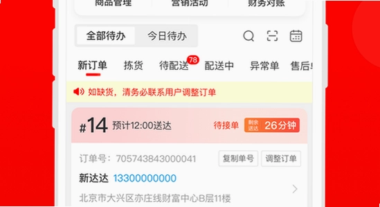 京东秒送商家app官方版下载 安装 手机 商家 宣传图