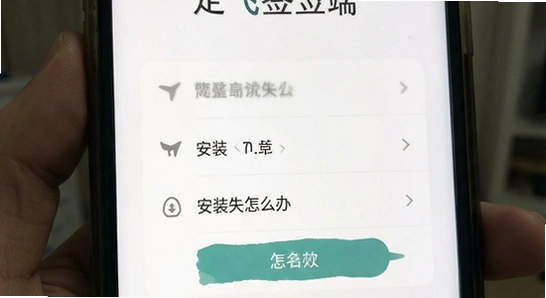 ����ǩ���˰�װʧ����ô��