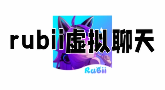 Rubii�ɰ汾���ذ�װ����,�ؼ��ʰ���Rubii�ɰ汾�ϰ汾���غ��Ĵ�,ɫ�ʷḻ��ˮӡ����ͼ