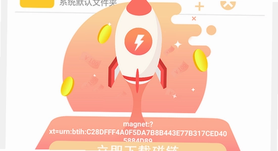 磁力云安卓解锁版运行成功主界面,色彩丰富 无水印 宣传图