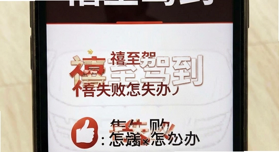 禧至驾到安装失败怎么办