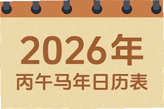 吉历万年历老黄历2026高级版有哪些功能?吉历万年历老黄历2026高级版功能介绍