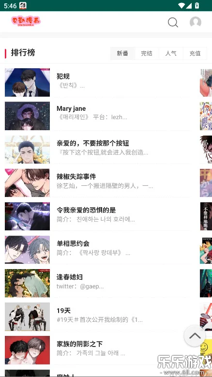 贝勒漫画安卓正版下载截图